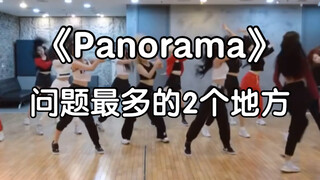 【Panorama】问题最多的2个地方