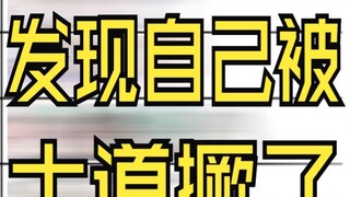 I woke up in the morning and found myself being poked by Shidao.