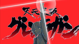 【GBC/MAD】天 ！元 ！突 ！破！