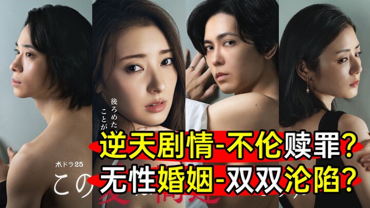 Affair + Revenge + Sexless Marriage: This 2026 Japanese Drama’s Insane Plot Is Mind-Blowing—Your Wor