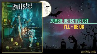 Zombie Detective OST || 좀비탐정 OST