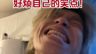 我这屎一样的笑点