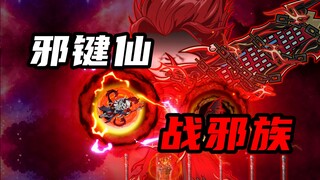 【山海归墟】 第91集：原始人探索黄泉秘境，邪键仙一人战邪族天骄