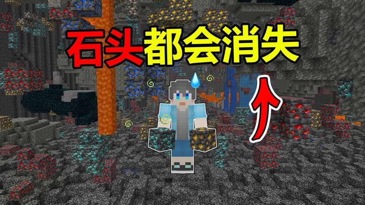 Batu di Dunia Utama MC bakal menghilang?!