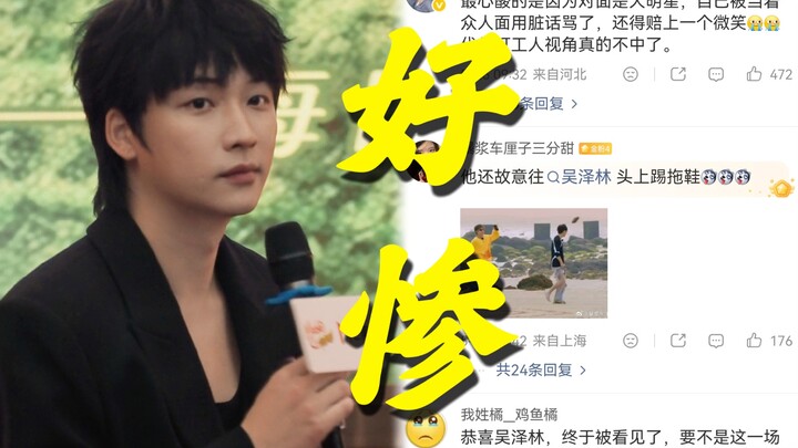 Wu Zelin, looking completely makeup-free, was made to run around like a puppet and ended up trending
