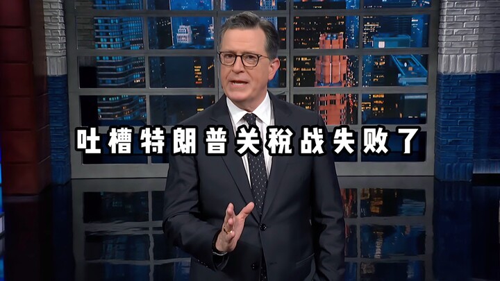 【Kokomoo】Americans are complaining that Trump’s tariff war has failed.