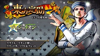 【JOJO天堂之眼+ASB】东方定助 游戏语音集