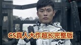 "The full version of the super long version is Zeng Xiaoxian. His fighting ability is worse than air