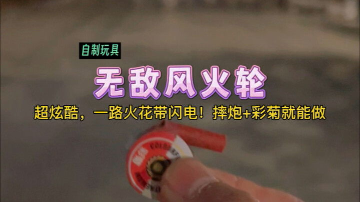 Make an unbeatable spinning top with firecrackers and colorful chrysanthemums! Just give it a gentle