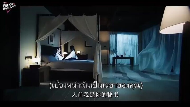 ลิขิตรักในเงามืดพากย์ไทย