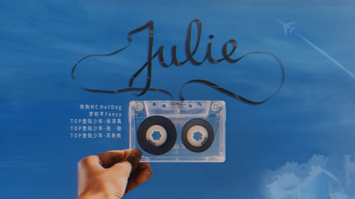 【تحدي الرياح والأشواك - الجولة الثالثة】«جولي» MC HOTDOG / فيزي / توب لاودينغ شياوني تشانغ زهيو / توب