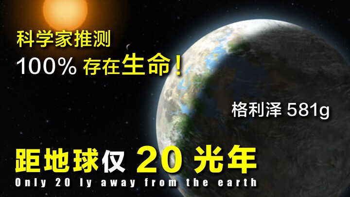 [Unraveling the Mystery] 100% Life-Prone? The “Super-Earth” Gliese 581g Is Just 20 Light-Years from 