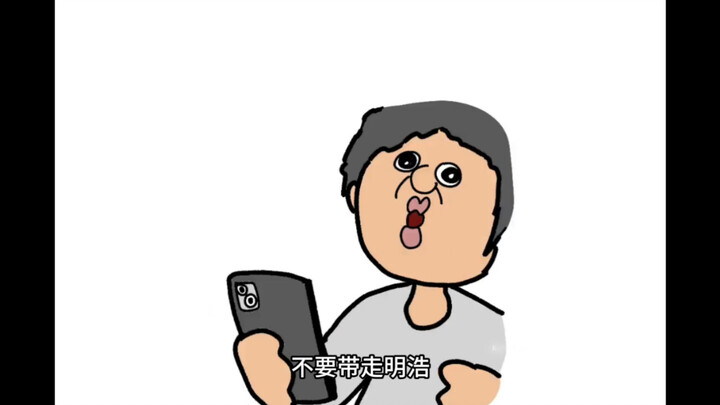 "لا تسرق مينغ هاو" (النسخة الصينية)