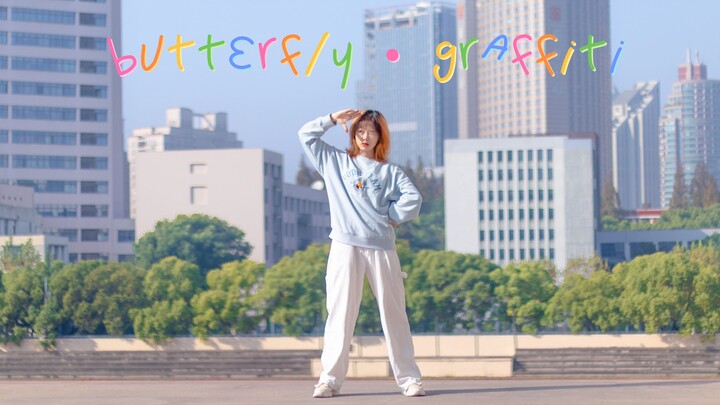 ฅ Butterfly Graffiti | No one should watch the house dance in long-sleeved trousers, right?