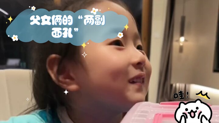 父女俩的“两副面孔”，网友:一共就三人，还拉帮结派。