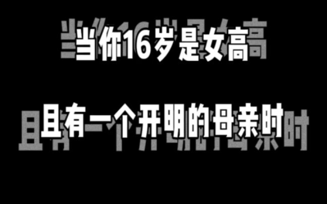 Ketika kamu memiliki seorang ibu yang berpikiran terbuka