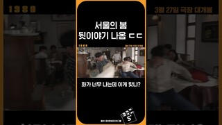 서울의 봄 뒷이야기 나왔다ㄷㄷ