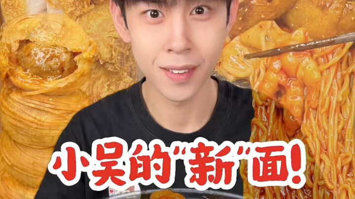 Hari ini makan mie "baru" buatan Xiao Wu!