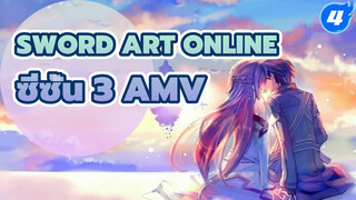 Sword Art Online
ซีซั่น 3 AMV_4