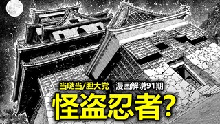 【当哒当/胆大党漫画201话】还有高手？关键道具“万宝槌”被盗，幕后黑手到底是谁？