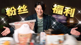 【青柳尊哉】双十一出门购物啦！但是都会送给你们！