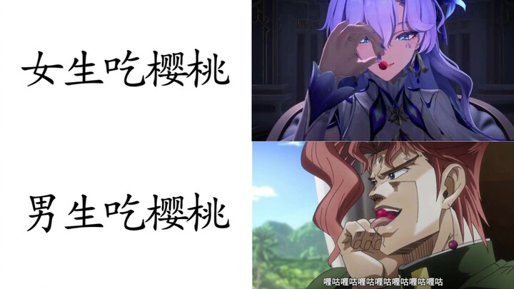 女生吃樱桃VS男生吃樱桃