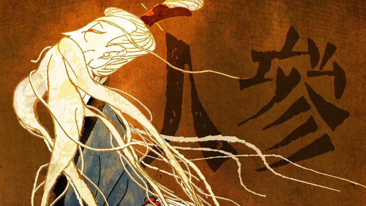 Tokoh TCM Dengan Atribut Manusia 17: Ginseng