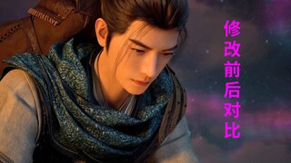 修改颇多《凡人修仙传》143集修改前后对比