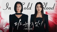 🇰🇷I EP 54 In Cold Blood (2024) English Sub