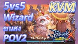 KVM (5vs5) Wizard ชั้นสูง POV2 [Ragnarok X: Next Generation]