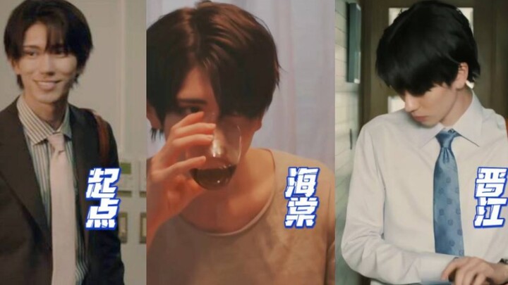 起点崎瑞贵VS晋江崎瑞贵VS海棠崎瑞贵