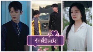 รักที่ปิดบัง (พากย์ไทย)