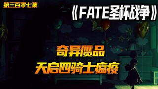 天启四骑士瘟疫！
