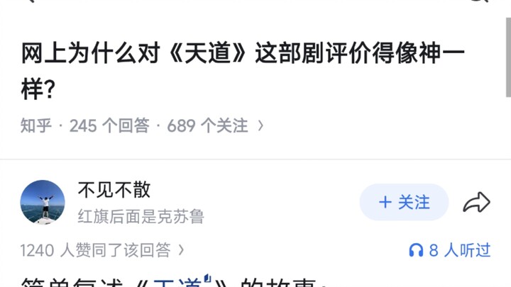 ทำไมบนอินเทอร์เน็ตถึงมีคนยกย่องซีรีส์เรื่อง «เทียนเต้า» ราวกับเป็นเทพ?