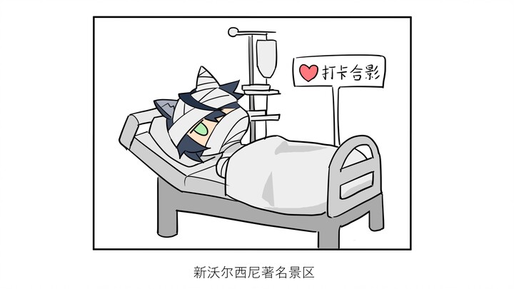 【明日方舟短漫】当伺夜听说剧情有自己的床戏