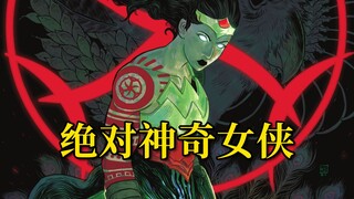 以神奇女侠之名！大剑巨斧力战四杀！《绝对神奇女侠》漫画#3