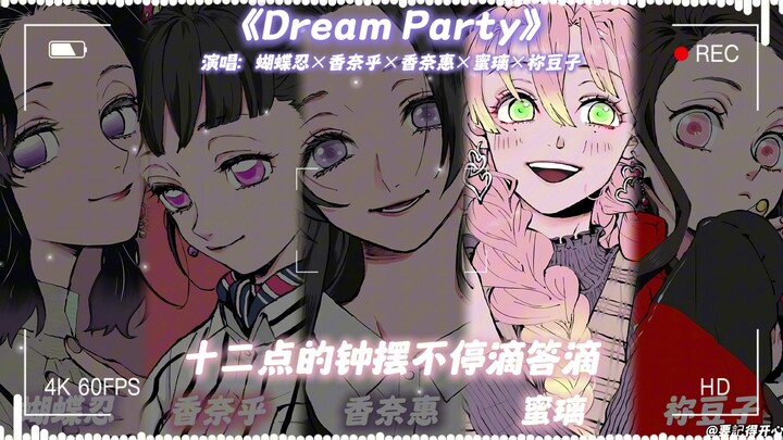 Butterfly Shinobu × Kanao × Kanae × Mitsuri × Nezuko “Dream Party”