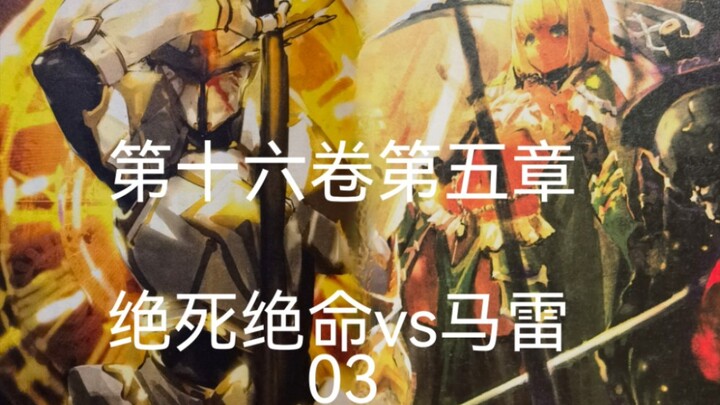 The Final Battle Against Mare 03 "Overlord Volume 16 Chapter 5/Volume 16 Chapter 5"