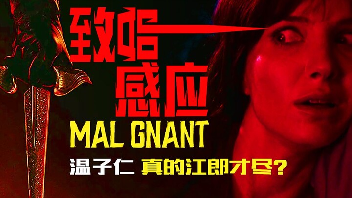 James Wan’s Wild, Unleashed Masterpiece: The Most Gruesome “Backstabber” Ever — A Deep Dive into the