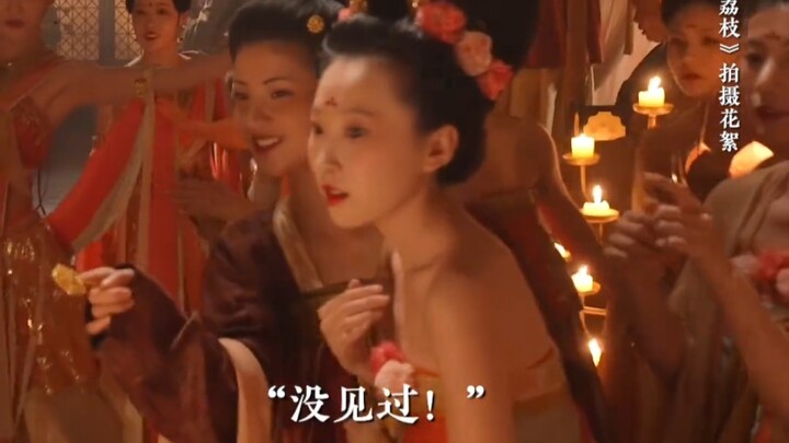 当荔枝第一次进宫，拍摄众人看到荔枝的反应