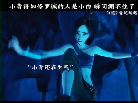 白蛇2