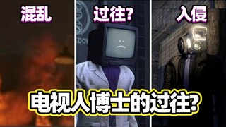 马桶人VS监控人77集完整版最终预告！电视人博士的过往会被揭晓？神秘人到底是谁？