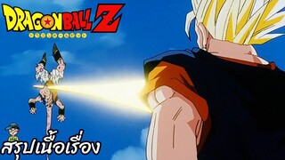 ตอนที่ 270 "ฝ่ามิติ!! จัดการบูได้แล้ว (งั้นเหรอ)"   ดราก้อนบอลแซด Dragon Ball Z สปอย