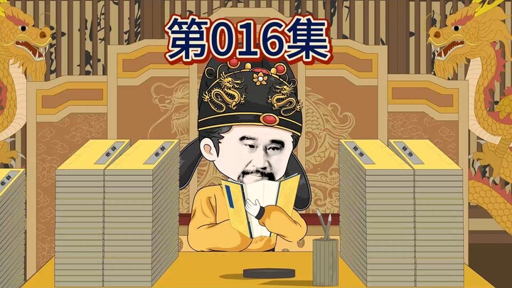 <虾仁小道士>第0016集 带老朱一家见证永乐盛世-01