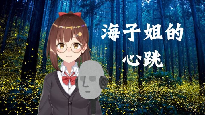 【Nana7mi】Rentou Mai’s chat: summer night, the chirping of cicadas and Sister Haizi’s heartbeat