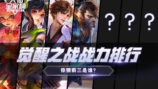 【Daxian Family Bucket】Ranking of Heroes in the Awakening Battle! Miyamoto only got 9 points, and onl