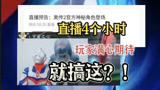 密码奥传2，直播标题诈骗玩家，不是这么搞？！