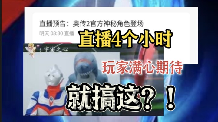 密码奥传2，直播标题诈骗玩家，不是这么搞？！