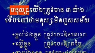 [ ៣ យ៉ាង! ប្រើបានគ្រប់កាលៈទេសៈសម័យ ]