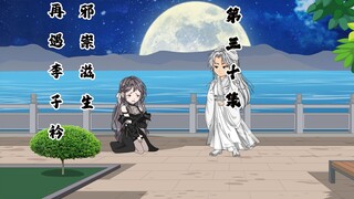 再遇李子衿，科技时代滋生邪祟